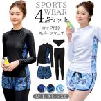 水着 レディース 体型カバー フィットネス ラッシュガード セパレート フィットネス水着 上下セット UVカット 長袖 大きいサイズ ママ水着 水陸両用