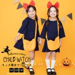 ハロウィン コスプレ 衣装 子供 仮装 魔女 ウィッチ 魔法使い 女の子 キッズ 子ども ハロウィンコスチューム ハロウィンコスプレ コスチューム FKR