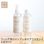 ショッピングウィッグ 日本製 シャンプー エッセンス ウィッグケアセット リンス ウィッグ ウィッグケア用品 ウィッグ用 ウィッグ用品 ケア用品 テカリ防止 静電気防止