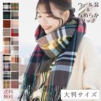 ストール大判マフラー厚手レディース...