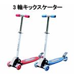  самокат 3 колесо складной Kics kta- Kics ke-ta- детский передний колесо 2 колесо устойчивость тормоз есть 