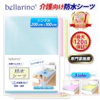 防水シーツ 介護 おねしょ ベビー シングル 洗える 敷パッド 100×200 綿 ペット丸洗い ずれ防止