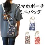 スマホ 携帯 ポシェット サコッシュ 斜めがけ ミニ ショルダー バッグ ポーチ 猫 犬 帆布