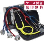 ケース付 聴診器 リットマン Littmann クラシック III 医療用 ダブル 色が選べるセット 看護師 救急救命士 学生 Classic3
