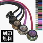 刻印無料 聴診器 リットマン クラシックIII エディションモデル 医療用 ダブル ステート Littmann 一般診察 看護師 理学療法士 救急救命士 学生 送料無料