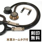 本革ネームタグ付き 聴診器 リットマン Littmann クラシック III スペシャルエディション 医療用 ダブル聴診器 Classic3