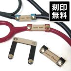 刻印付き 本革 聴診器 ネームタグ リットマン Littmann ケンツメディコ KENZMEDICO ADC 各メーカー対応 聴診器 目印