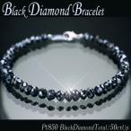 ブラックダイヤモンド ブレスレット Pt850 プラチナ850ブラックダイヤモンド計50ctUP ブレスレット 送料無料