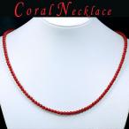 サンゴ ネックレス/珊瑚/コーラル/赤サンゴ/天然石ビーズ/シルバー