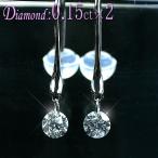 ダイヤモンド ピアス プラチナ900天然ダイヤモンド1石×2計0.30ctピアス/送料無料