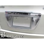 BRIGHTZ フリードハイブリッド GP3 クロームメッキリアライセンスプレートカバー LICENSE−018