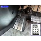 BRIGHTZ オデッセイハイブリッド RC4 RC5 ステンレスフットレストカバー 足置き 足載せ台 ペダル 運転席 PEDAL−028