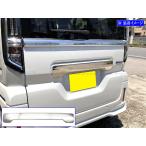 BRIGHTZ フレアワゴンタフスタイル MM54S MM94S 超鏡面ステンレスメッキトランクリッドモール  TRU−MOL−255