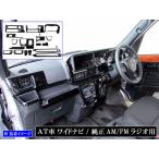BRIGHTZ アトレー S700V S710V インテリア