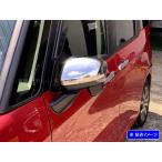 BRIGHTZ トール M900S M910S メッキドアミ