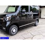 BRIGHTZ N-VAN JJ1 JJ2 超鏡面ステンレス