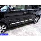 BRIGHTZ Delica D:5 CV супер зеркальный нержавеющая сталь металлизированный боковая дверь молдинг 4PC SID-MOL-093