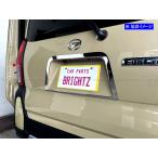 BRIGHTZ シフォン LA650F LA660F 後期 超鏡面ステンレスメッキリアライセンスリング  LICENSE−063