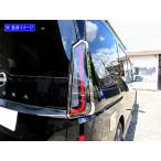 BRIGHTZ セレナ C28 超鏡面ステンレス�