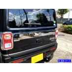 BRIGHTZ ハスラー MR92S MR52S 超鏡面ステ