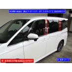 BRIGHTZ ノア 90 95 超鏡面ステンレスメ