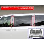 BRIGHTZ ヴォクシー 90 95 超鏡面ステン