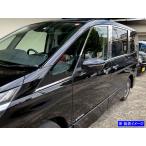 BRIGHTZ セレナ C27 超鏡面ステンレス�