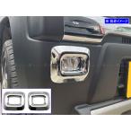 BRIGHTZ ハスラー MR92S MR52S メッキフォ