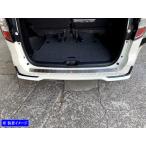 BRIGHTZ セレナ C27 前期 ステンレスリ�