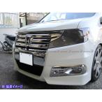 ショッピングステップワゴン ステップワゴンスパーダ RK5 スモーク ヘッド ライト カバー ランプ フロント ガーニッシュ パネル SMO−FRO−018