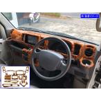 エブリイワゴン DA17W メッキ インテリア パネル セット ウィンカー マーカー ターン 13PC 木目調 200mmワイドナビ用 WOOD−PAN−164