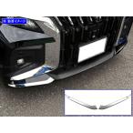 ソリオバンディット MAD7S 後期 ステンレス フロント リップ アンダー ロア ガード プロテクター ノーズ アウター 2PC FRO−LIP−086