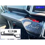 ステップワゴンスパーダ RK5 RK6 ステンレス ダッシュボード モール セット パネル カバー 4PC ブラックウッド調 INT−MID−092