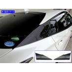 プリウス ZVW50 ZVW51 超鏡面 ステンレス ブラック メッキ リア ピラー プロテクター アウター Cタイプ 2PC SID−ETC−BIG−024