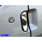 ショッピングsk2 ボンゴトラック SLP2T SLP2L 超鏡面 ステンレス メッキ ドア ハンドル カバー ノブ 2PC DHC−NOBU−366