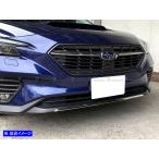 レヴォーグ VN5 VNH 超鏡面 ステンレス メッキ フロント バンパー リップ モール ガーニッシュ カバー レボーグ FRO−LIP−048