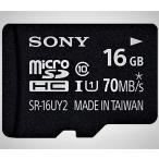 ドライブレコーダー用マイクロSD16GB ソニーSONYmicroSDHC SR-16UY2A 海外並行輸入商品