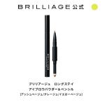 ブリリアージュ　ロングステイ アイブロウパウダー＆ペンシル brilliage 嶋田ちあき Eyebrow アイブロウ