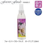 ハワイアン雑貨 ボディミスト forever florals HAWAII フォーエバーフローラルズ 118ml GARDENIA ガーデニア HAWAII香水 ハワイ香水 ABCストア ハワイ土産
