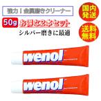  серебряный полировальный weno-ruwenol 50g × 2 шт металл полировальный крем Metal Polishing Cream супер мощный серебряный полировка 