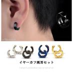 イヤリング イヤーカフ ステンレス フェイクピアス メンズ レディース シンプル リング フープ おしゃれ 両耳２個セット ポイント消化
