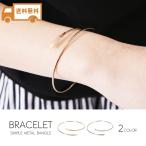 ブレスレット レディース アクセサリー バングル シンプル 華奢 細い メタル ゴールド シルバー 送料無料