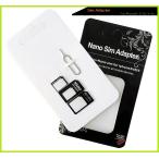 sim 変換アダプタ シムカード マイクロシム ナノシム nano micro 3点セット 取り外しピン付き 黒 白 スマホ