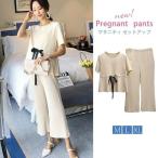 マタニティ 服 リブニット セットアップ トップス 半袖 リボン ガウチョパンツ 9分丈 アジャスター