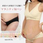 お得な4枚セットマタニティショーツ ローライズ パンツ 下着 マタニティーパンツ 妊婦マタニティショーツ 妊娠初期?産後まで