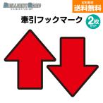 JAF公認4輪競技用 牽引フックマーク　カッティングステッカー 赤/黒フチ 2枚セット 長さ55mm×幅48mm〜選べるサイズ　レース ジムカーナ ラリー