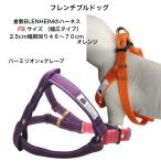 ハーネス犬胴輪中型犬フレンチブルド...