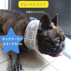 ショッピングクールネック ネッククーラー 中型犬 M　クールネック クールスヌード クールタイ 熱中症対策 中型犬 グレーストライプ 保冷剤付 倉敷帆布 犬雑貨  日本製