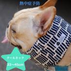 ショッピングクールネック 犬 ネッククーラー クールネック クールスヌード クールタイ 熱中症対策 中型犬 ネイビーストライプ 保冷剤付 倉敷帆布 犬雑貨 日本製