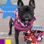 ネッククーラー 倉敷帆布 クールネック 花柄レッド ひんやり 中型犬 フレンチブルドッグ 京都手捺染 クールスヌード